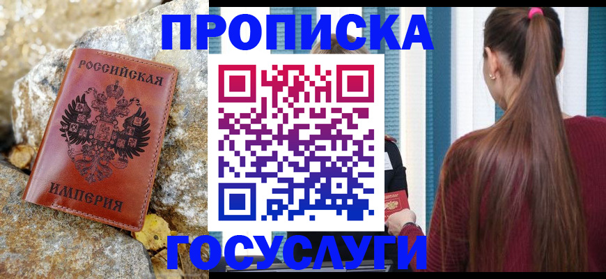 временная регистрация 2025 в Миллерово